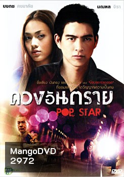 Pop Star ดวงอันตราย