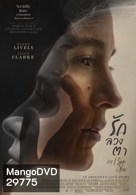 All I See Is You รัก ลวง ตา