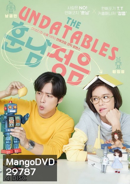 THE UNDATEABLES / HANDSOME GUY AND JUNG-EUM ( 32 ตอนจบ )