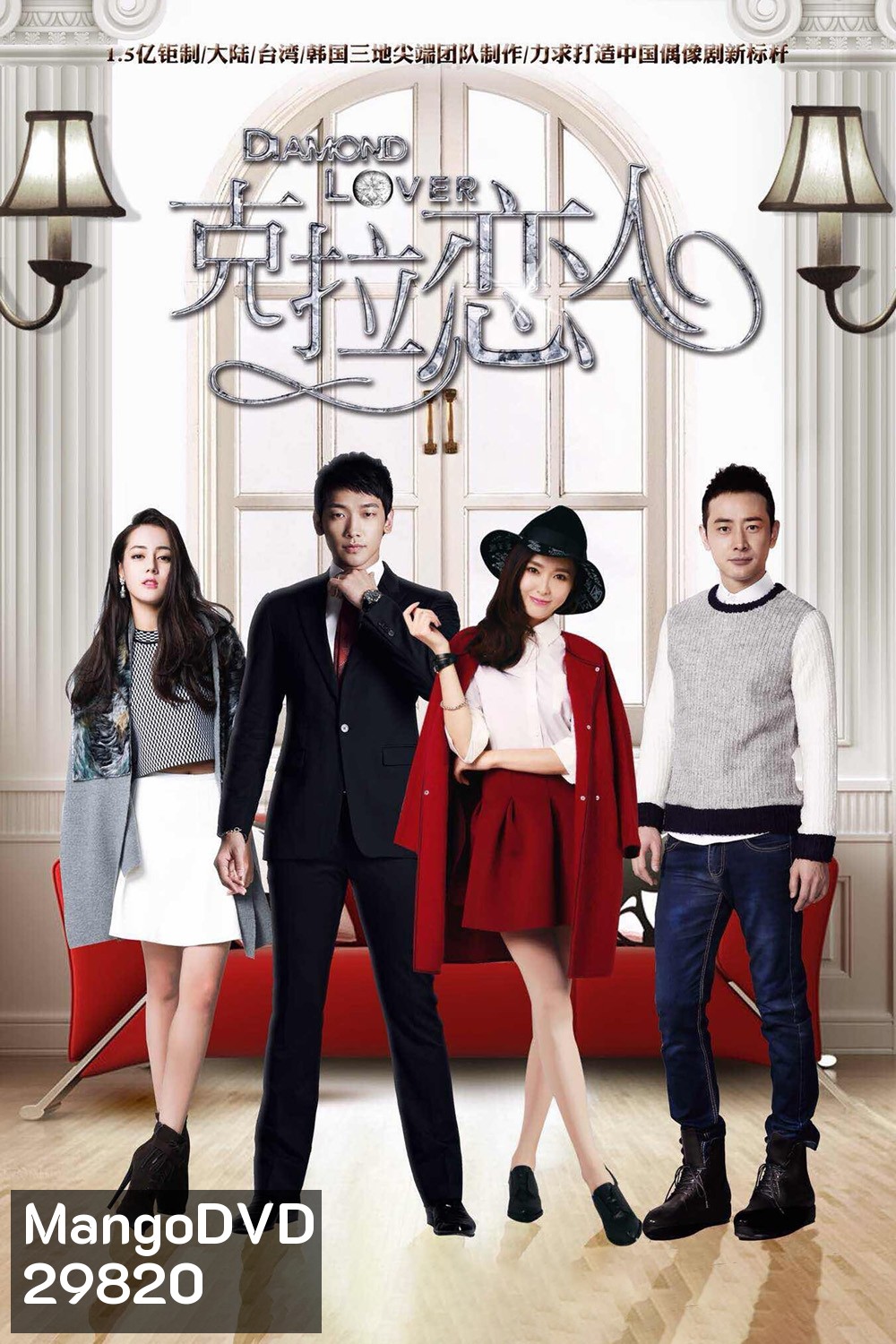 Diamond Lover 2 กะรัตรัก ปี 2