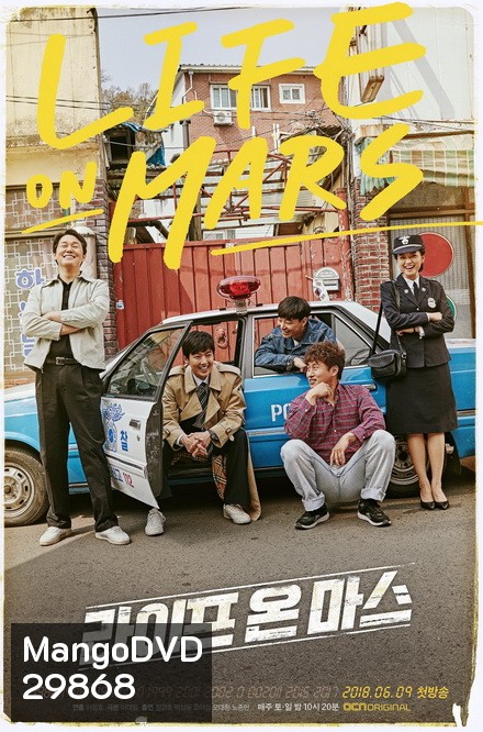 Life on Mars (16 ตอนจบ)