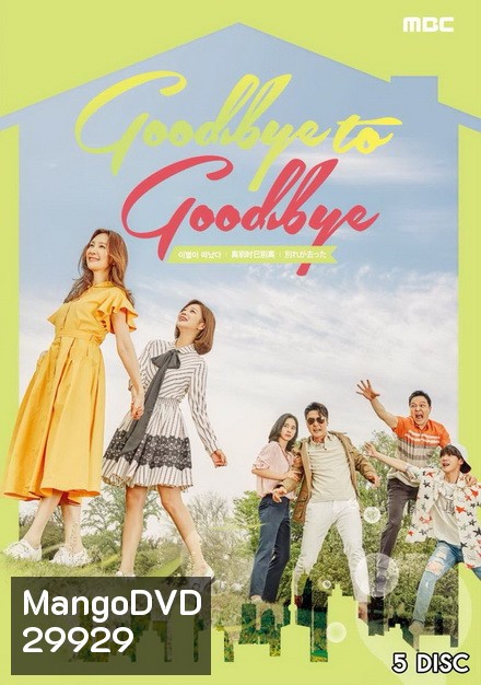 Goodbye to Goodbye ( 40 ตอนจบ )