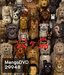 Isle of Dogs (2018) ไอลย์ ออฟ ด็อกส์ เกาะเซ็ตซีโร่หมา