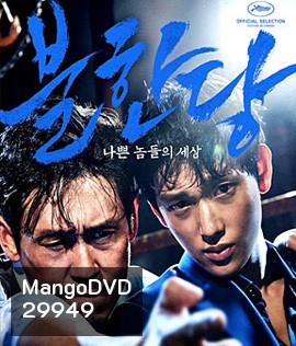 The Merciless (2017) แก๊งค์ระห่ำ โหดทะลุพิกัด