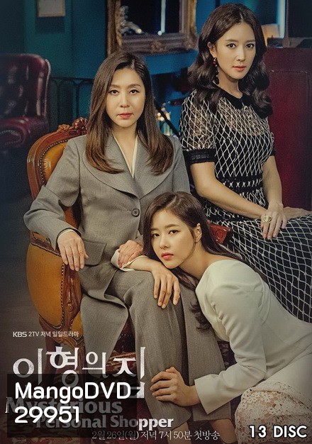Mysterious Personal Shopper ( 104 ตอนจบ )
