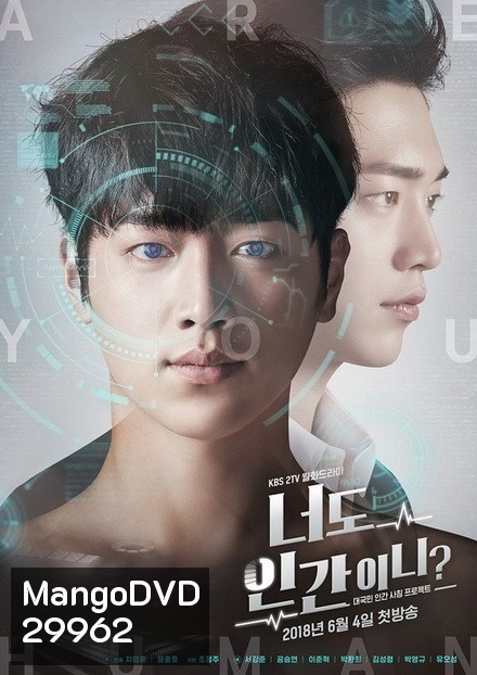 Are You Human ( ตอนที่ 33-36 จบ)