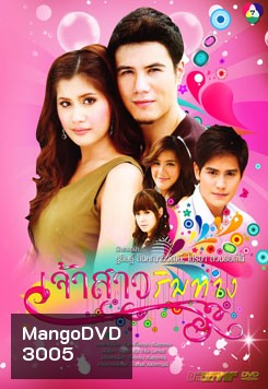 เจ้าสาวริมทาง