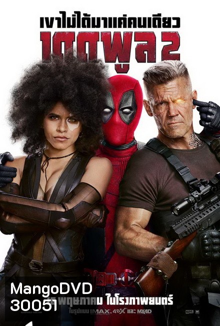 Deadpool 2 เดดพูล 2