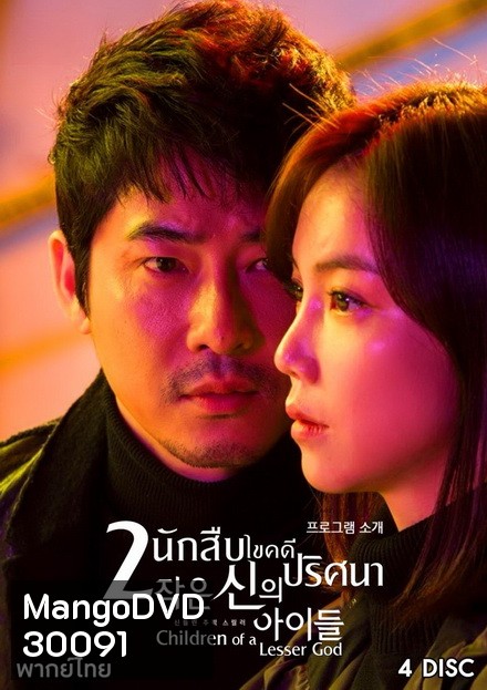 Children of a Lesser God 2 นักสืบ ไขคดีปริศนา