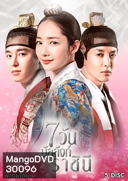 Seven Day Queen 7 วันบัลลังก์ราชินี Ep.1-20 (จบ)