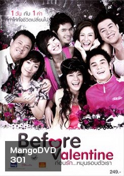 Before Valentine ก่อนรัก...หมุนรอบตัวเรา