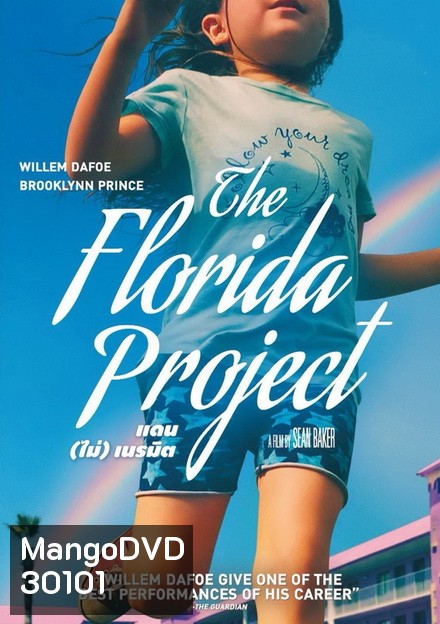 The Florida Project (2017) แดน (ไม่) เนรมิต