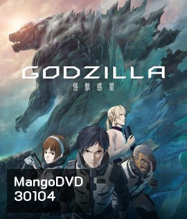 Godzilla: Planet of the Monsters (2017)
