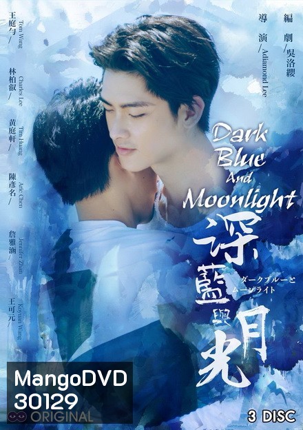 Dark Blue and Moonlight ( ตอนที่ 1 -12 )