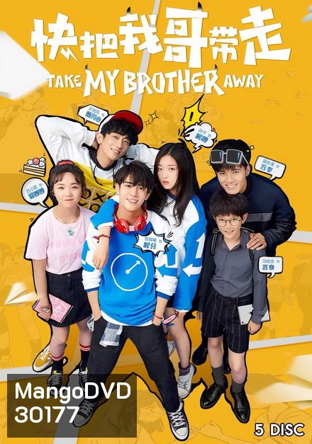 Take My Brother Away (2018) เสกให้หายพี่ชายจอมกวน (Ep.1-30 จบ)