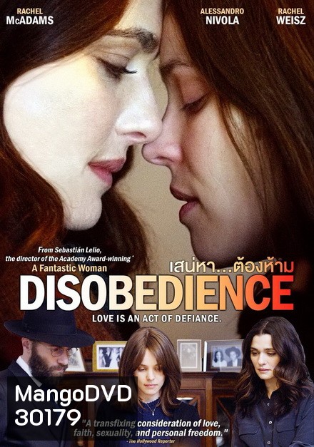 Disobedience (2017) เสน่หา...ต้องห้าม