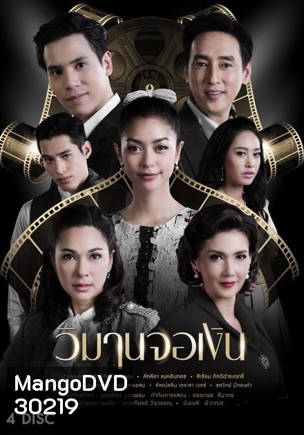วิมานจอเงิน ( ตอนที่ 1-22 จบ )