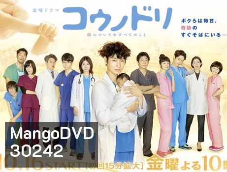 Kounodori (Dr.Storks) ดร.สตอร์ค อัศจรรย์ของชีวิต