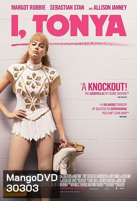 I, Tonya ทอนย่า บ้าให้โลกคลั่ง