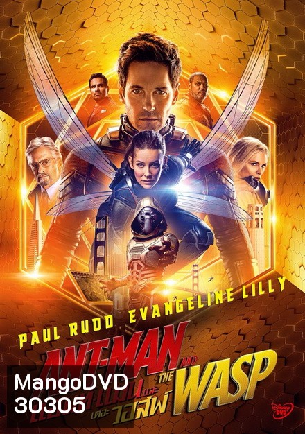 Ant-Man and the Wasp แอนท์-แมน และ เดอะ วอสพ์