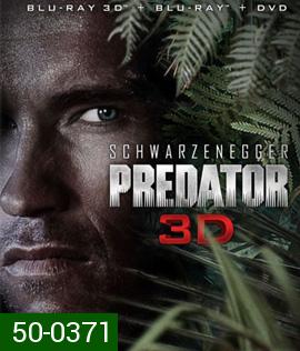 Predator (1987) คนไม่ใช่คน (2D+3D)