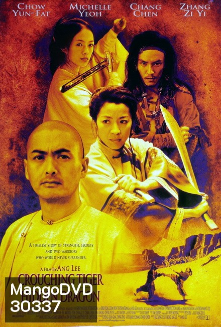 Crouching Tiger, Hidden Dragon (2000) พยัคฆ์ระห่ำ มังกรผยองโลก