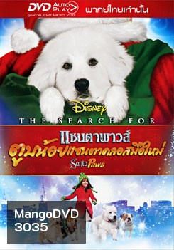 The Search For Santa Paws แซนตาพาวส์ ตูบน้อยแซนตาคลอสมือใหม่