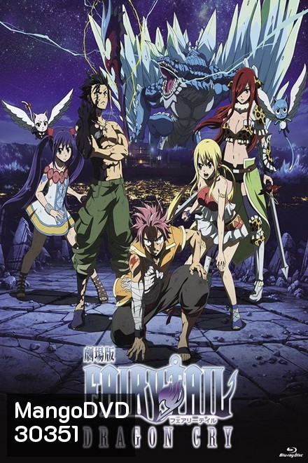 Fairy Tail Dragon Cry THE MOVIE ศึกจอมเวท พันธุ์มังกร