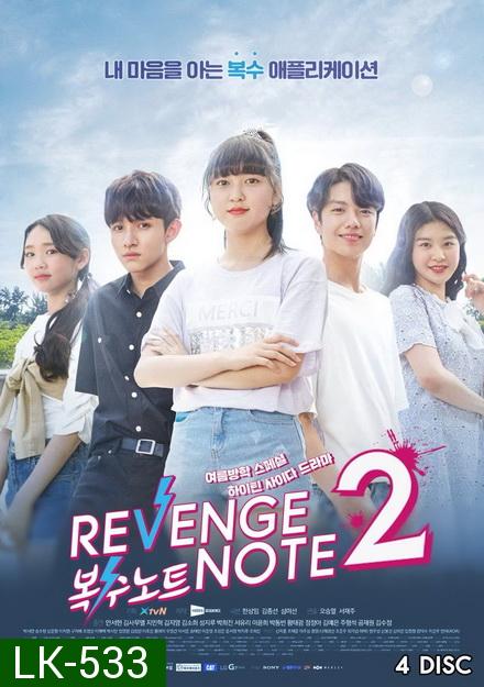Revenge Note 2 ( 16 ตอนจบ )