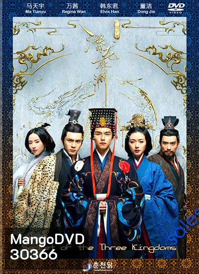 Secret of The Three Kingdoms ตำนานลับสามก๊ก