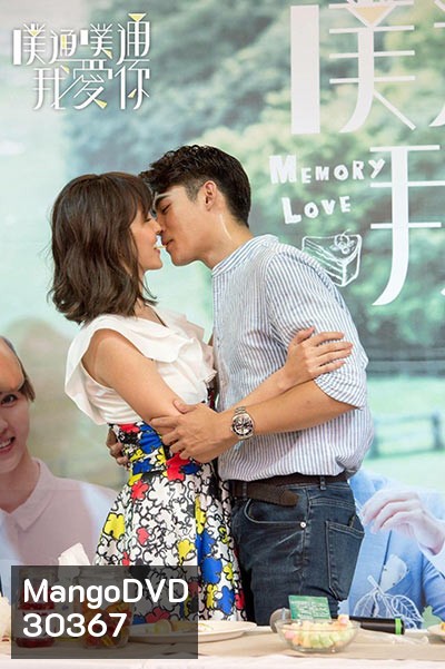 Memory Love หัวใจรักไม่ลืมเลือน