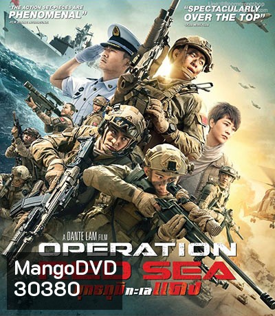Operation Red Sea (2018) ยุทธภูมิทะเลแดง