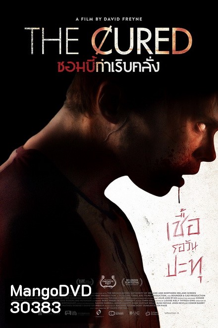The Cured ซอมบี้กำเริบคลั่ง
