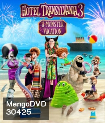 Hotel Transylvania 3: Summer Vacation (2018) โรงแรมผีหนีไปพักร้อน 3