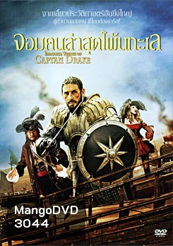 The Immortal Voyage of Captain Drake (2009) จอมคนล่าสุดโพ้นทะเล