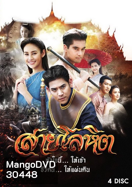 สายโลหิต ( 16 ตอนจบ )