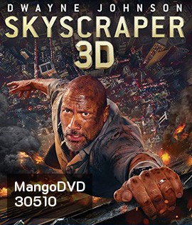 Skyscraper (2018) ระห่ำตึกเสียดฟ้า 3D