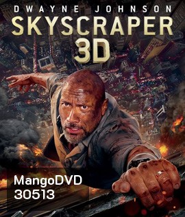 Skyscraper (2018) ระห่ำตึกเสียดฟ้า 3D