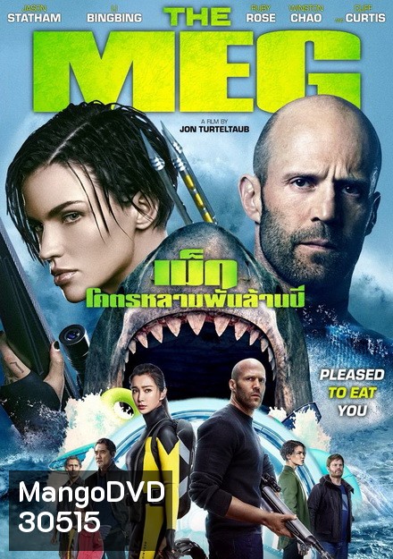 The Meg โคตรหลามพันล้านปี