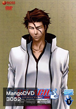 Bleach เทพมรณะ ตอน อรันคาร์ศึกตัดสินบัลลังก์ฟ้า 1 (แผ่นที่ 52)