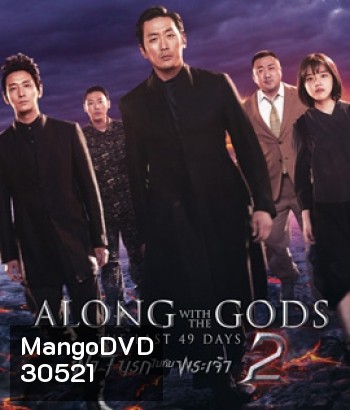 Along with the Gods : The Last 49 Days (2018) ฝ่า 7 นรกไปกับพระเจ้า 2