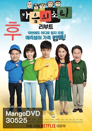 The Sound of Your Heart Reboot ซองฮุน , ยูริ
