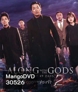 Along with the Gods : The Last 49 Days (2018) ฝ่า 7 นรกไปกับพระเจ้า 2