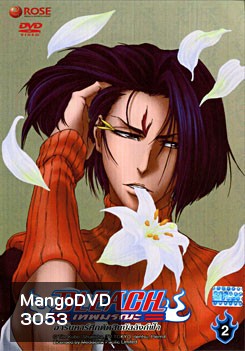 Bleach เทพมรณะ ตอน อรันคาร์ศึกตัดสินบัลลังก์ฟ้า 2 (แผ่นที่ 53)