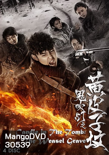 CANDLE IN THE TOMB THE WEASEL GRAVE (EP1-EP20 จบ)