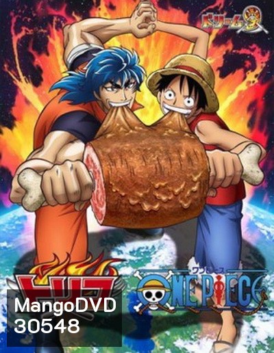 ONEPIECE & TORIKO วันพีช ผจญภัยล่าหมวกฟางสุดขอบฟ้า & โทริโกะ ยอดคนเปิปพิสดาร