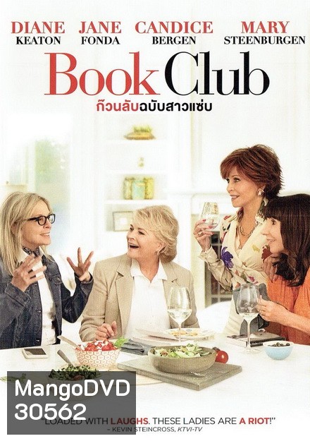 Book Club ก๊วนลับฉบับสาวแซ่บ