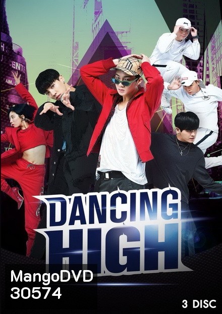 Dancing High 2018 รายการโทรทัศน์ ( 8 ตอนจบ )