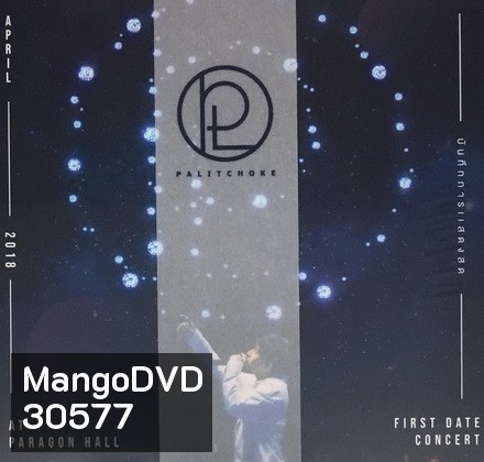 เป๊ก ผลิตโชค : Concert Peck Palitchoke First Date - Concert