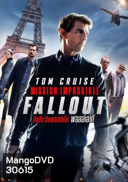 Mission Impossible 6: Fallout มิชชั่น อิมพอสสิเบิ้ล ฟอลล์เอาท์